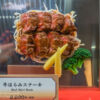 Künstliche Speisen im Schaufenster von Restaurants, Kyoto - Japan Künstliche Speisen im Schaufenster von Restaurants, Kyoto - Japan