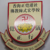 HHCKLA Buddhist Chan Shi Wan Primary School HHCKLA Buddhist Chan Shi Wan Primary School